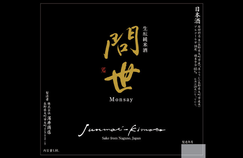 Monsay (Black Label)