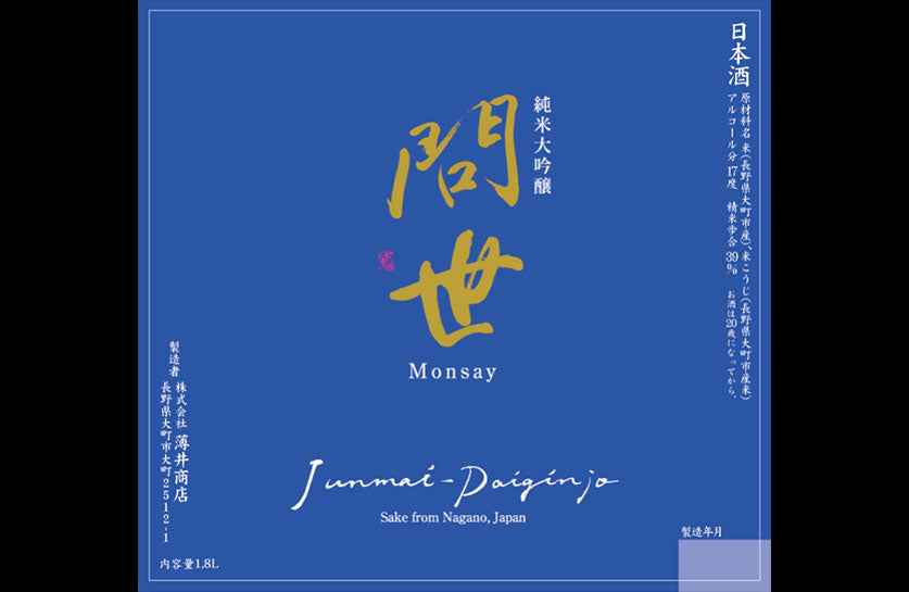Monsay (Blue Label)