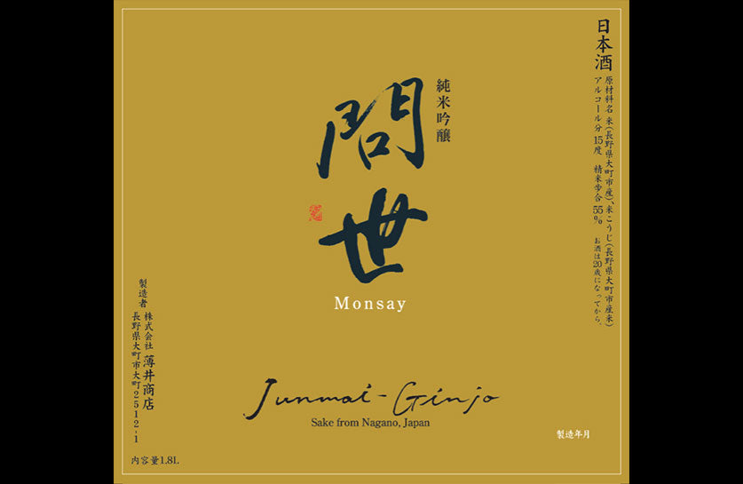 Monsay (Gold Label)