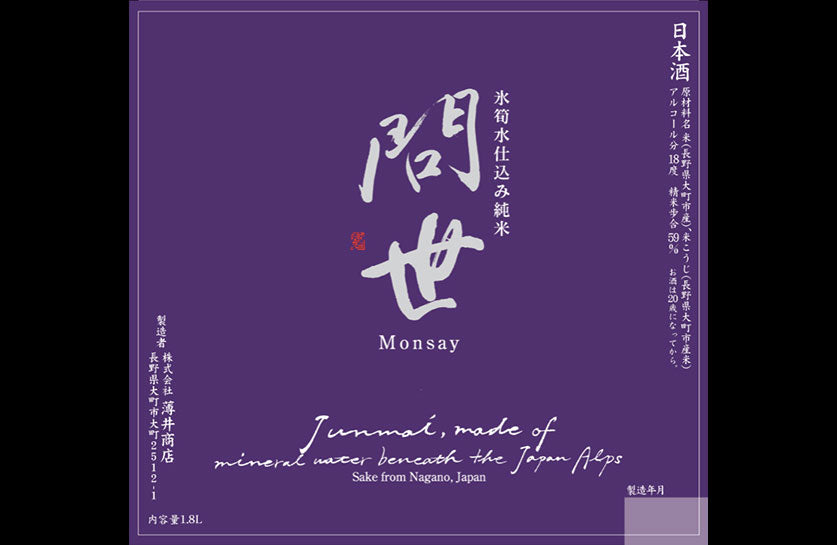 Monsay (Purple Label)