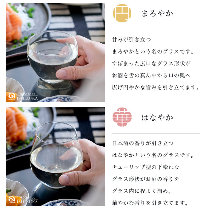 (Made in Japan) 日本酒 飲み比べ グラス セット 【 クラフトサケグラス テイスティングセット 】 Sake glass 石塚硝子日本製 酒器 味わい 引き立てる ステム アデリア