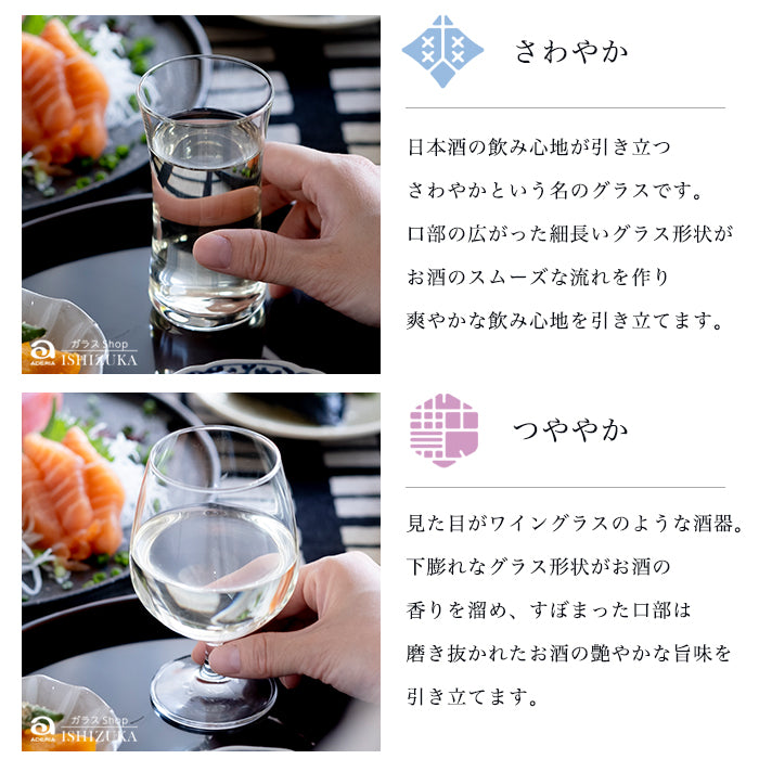 (Made in Japan) 日本酒 飲み比べ グラス セット 【 クラフトサケグラス テイスティングセット 】 Sake glass 石塚硝子日本製 酒器 味わい 引き立てる ステム アデリア