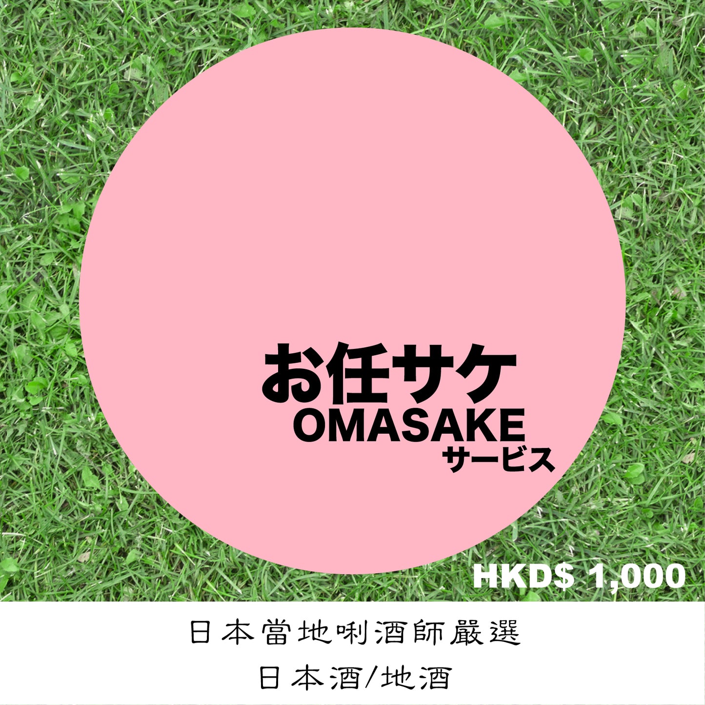 OMASAKE Service HKD$1,000